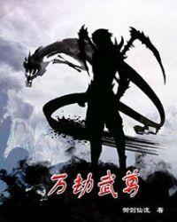 万族之劫境界设定