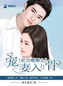 亿万暖婚之夫人甜又拽最新