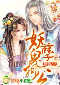妖孽相公之狂帝傲妃