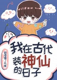 我在古代当神婆