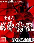 重生之法神传说无弹窗