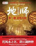 地师有声