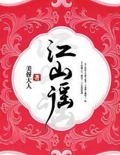 江山谣兰陵王正版