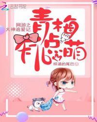 网游之大神到我碗里来