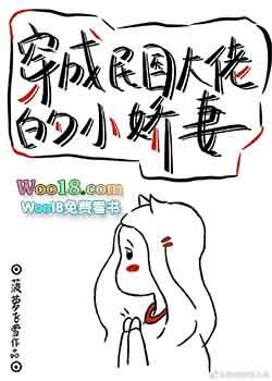 穿成民国大佬的小甜妻免费阅读