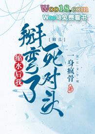 你缩水了怎么办