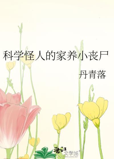 科学怪人属于什么
