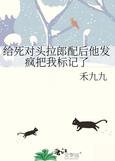给死对头当仆人的视频