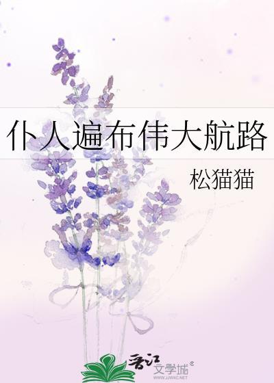 仆人遍布伟大航路笔趣阁