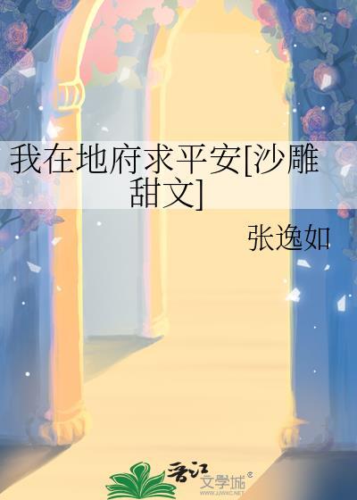 我在地府当