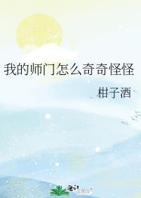 我的师门有点儿强