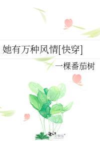 她有万千宠爱快穿