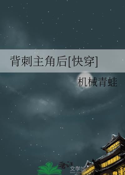 背刺攻略全
