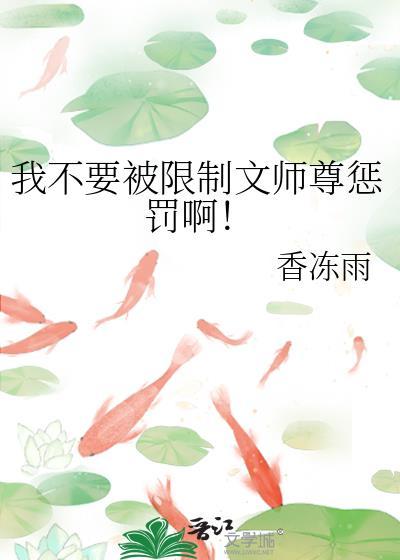 限制文师兄为我打起来了