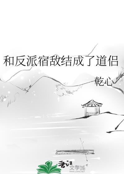 和反派结婚后我失忆了[穿书