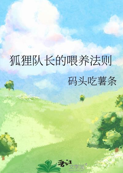 狐狸队口号