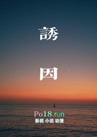 诱因沉沦