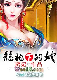 龙袍下的她戴妃TXT