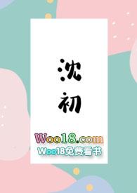 沈初棠 奶娘