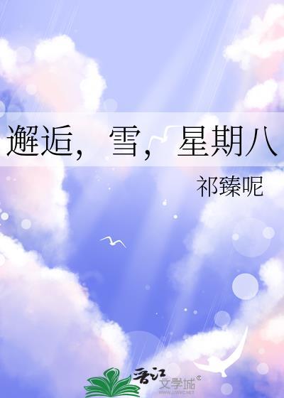 星期八gl