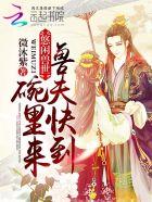 悠哉兽世兽夫太凶猛漫画免费阅读