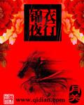 如锦衣夜行