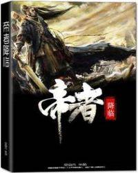 帝族降临悔什么