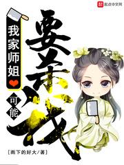 我家师姐可能要杀我 全文免费阅读
