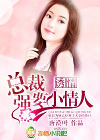 噬心总裁请温柔