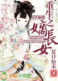 重生之嫡长女不好惹权慕儿