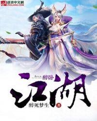 醉卧江山女主