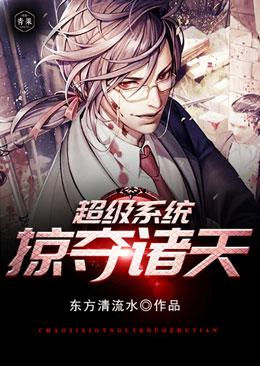 诸天万界之超级系统