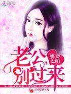 豪门小甜妻老公