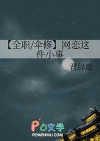 网恋全文