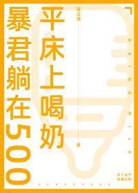 暴君占有