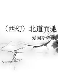 北道主人打一动物正确答案