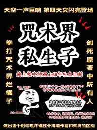 咒术回战同人晋江文学