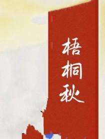 梧桐秋叶像手掌仿写
