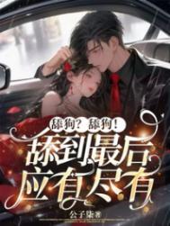 狗舔手是怎么回事