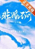 非婚不可短剧全集
