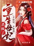 重生母妃杀疯了 锦安如意