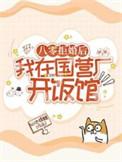 八零拒婚后
