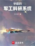 工业学霸系统