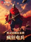 亡灵天灾从骷髅开始无限进化