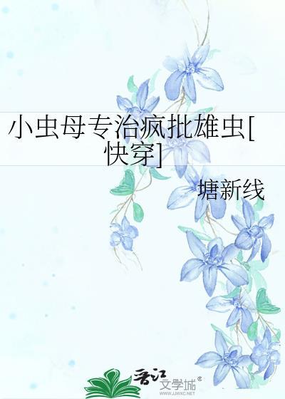 小虫百科