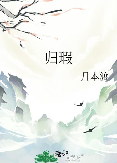 归瑕gl百度TXT
