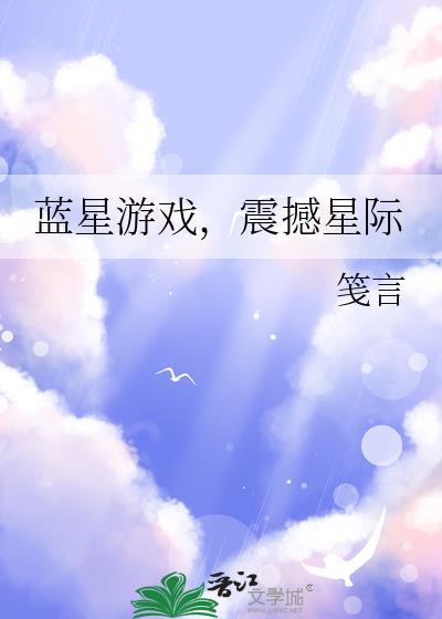 蓝星游戏app
