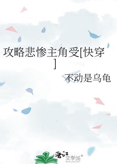 攻略那个主角受