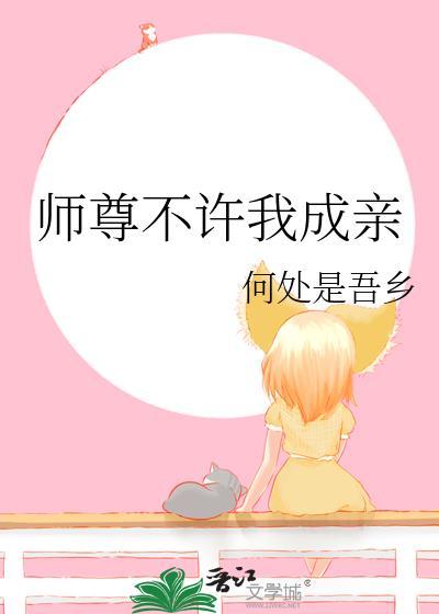 师尊不可欺免费阅读