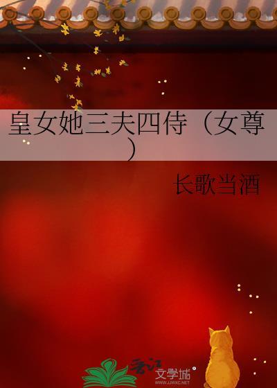 【女尊】皇夫扩写